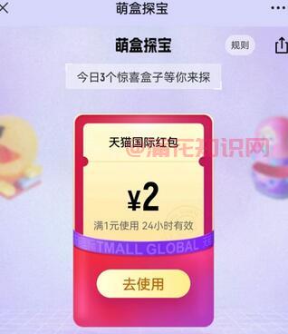 淘宝使用知识 天猫萌盒探宝活动怎么参与