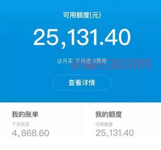 支付宝使用知识 支付宝花呗额度稳不稳定