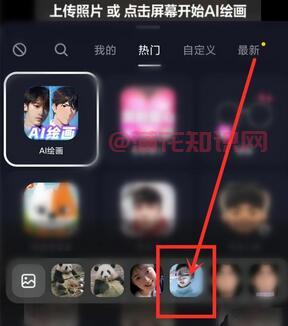 抖音使用知识 抖音AI绘画视频怎么拍摄.jpg 抖音使用知识 抖音AI绘画视频怎么拍摄 抖音知识 第1张
