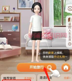 淘宝使用知识 淘宝人生旅行玩法活动规则.jpg