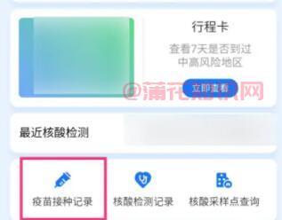 支付宝使用知识 支付宝查疫苗接种的方法.jpg