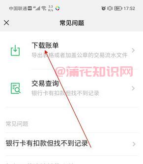 微信使用知识 手机微信交易记录怎么导出