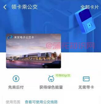 来安公交可刷支付宝吗 支付宝刷来安公交 