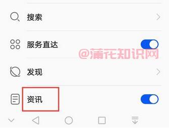华为手机知识 华为手机如何关闭新闻资讯