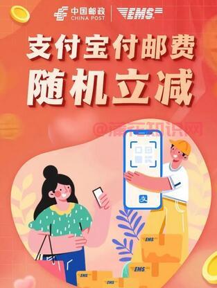 支付宝使用知识 支付宝付邮费享立减规则.jpg