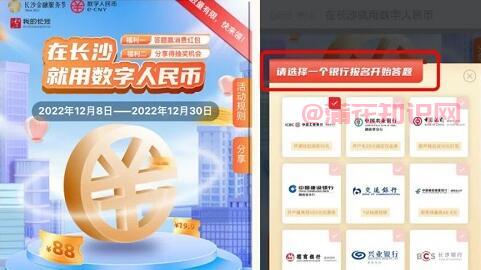 数字人民币 长沙数字人民币答题活动规则