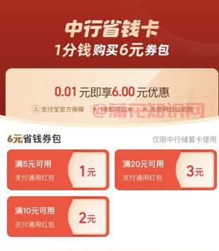 支付宝使用知识 支付宝中行省钱卡怎么领.jpg 支付宝使用知识 支付宝中行省钱卡怎么领 支付宝知识 第1张