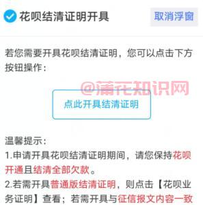 花呗使用知识 花呗结清证明在哪开具证明