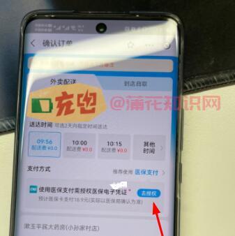 支付宝使用知识 饿了么上买药怎么用医保