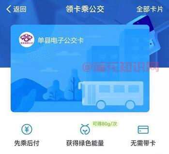 支付宝刷单县公交 单县公交可刷支付宝吗 