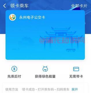 支付宝刷永州公交 永州公交可刷支付宝吗 