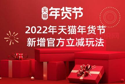 2023年淘宝年货节玩法 <strong>天猫</strong>年货节玩法