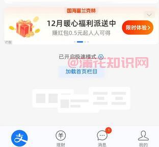 支付宝使用知识 什么是支付宝极速模式呀.jpg 什么是支付宝极速版 支付宝极速版怎么用 支付宝知识 第1张