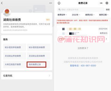 微信使用知识 新农合社保缴费记录怎么看