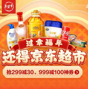 2023年京东年货节玩法 京东年货节玩法.jpg