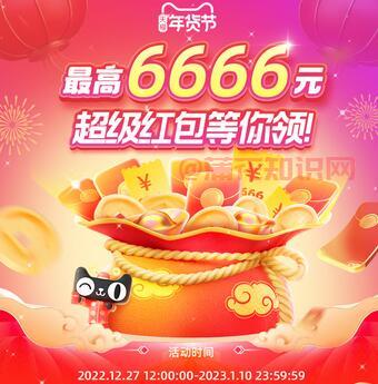 淘宝年货节玩法 淘宝年货节红包领取入口.jpg