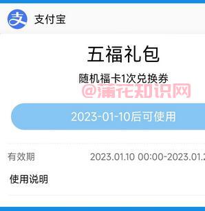 支付宝使用知识 2023年支付宝集五福时间