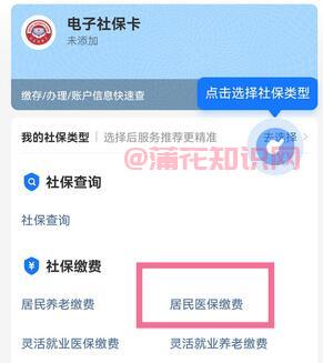 支付宝使用知识 支付宝缴纳医保服务入口