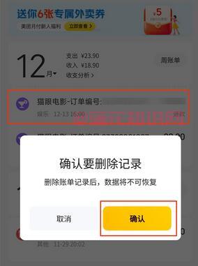 美团账单记录在哪看 美团账单记录能删吗