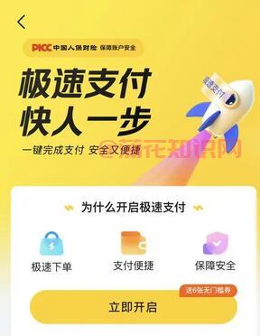 美团使用知识 什么是美团极速支付怎么用