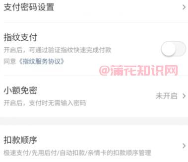 美团使用知识 美团支付小额免密怎么关闭.jpg
