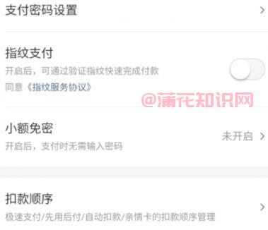 美团使用知识 美团支付小额免密怎么关闭