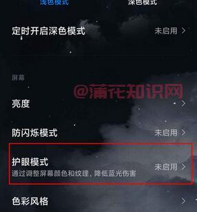 小米手机知识 小米手机护眼模式怎么设置