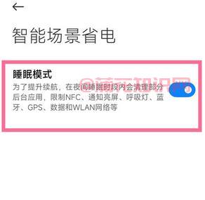 小米手机使用知识 小米手机睡眠模式用法