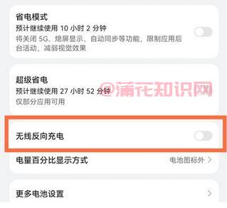 荣耀手机使用知识 荣耀手机反向充电教程