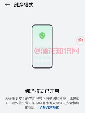 华为手机知识 华为手机纯净模式怎么使用