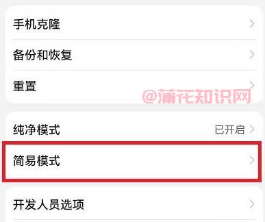 荣耀手机知识 荣耀手机简易模式怎么使用