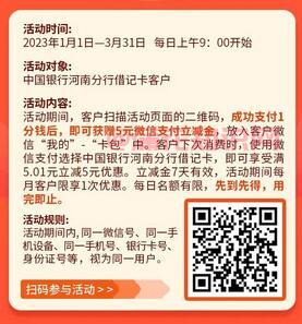  河南中行立减金 河南微信立减金怎么领取 腾讯微信 第2张