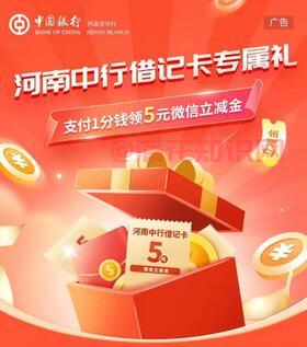 河南中行立减金 河南微信立减金怎么领取