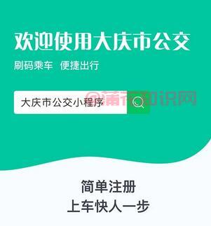 微信怎么刷大庆公交 大庆公交怎么刷微信.jpg 微信怎么刷大庆公交 大庆公交怎么刷微信 腾讯乘车码 第1张