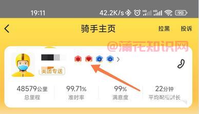美团使用知识 美团外卖员骑手勋章在哪看