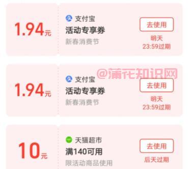 支付宝使用知识 什么是支付宝活动专享劵