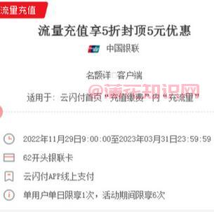 云闪付使用知识 云闪付流量充值怎么使用