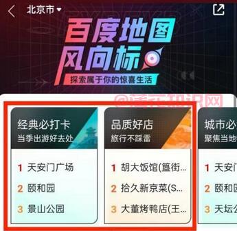 百度地图使用知识 什么是百度地图风向标.jpg