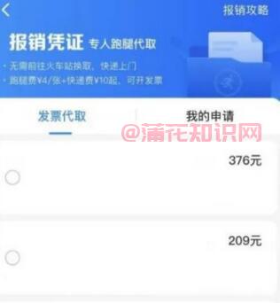 火车票怎么开发票 智行火车票怎么开发票 