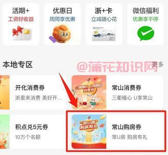 常山消费券怎么领 常山购房消费券在哪领