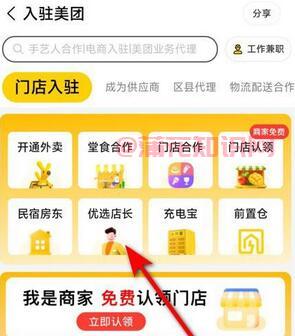 美团使用知识 在哪里可申请美团优选店长