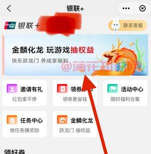 云闪付使用知识 云闪付金麟化龙游戏玩法