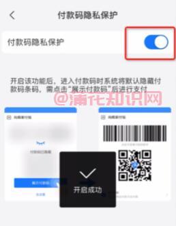 支付宝使用知识 啥是付款码隐私保护功能