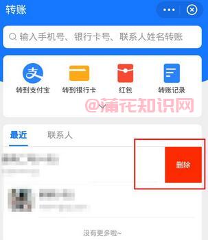 支付宝使用知识 支付宝转账记录如何删除