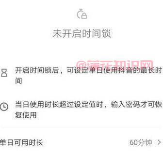什么是抖音时间锁 抖音如何限制使用时间