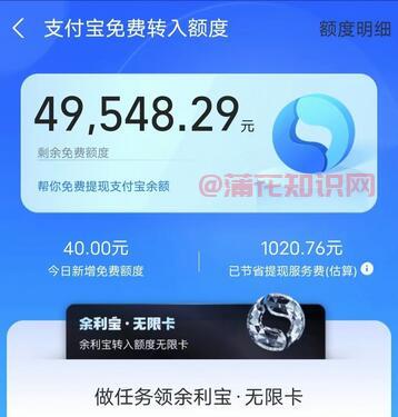 支付宝使用知识 余利宝无限卡申请的方法