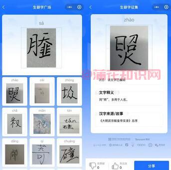 什么是微信生僻字征集 生僻字征集怎么用