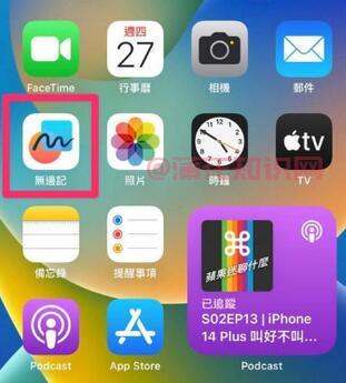 苹果手机知识 苹果手机无边记功能怎么用