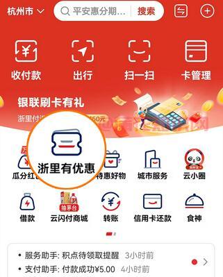 云闪付使用知识 啥是杭州地铁公交立减金