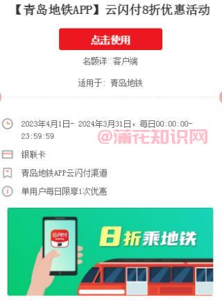 <strong>云闪付</strong>地铁活动 青岛地铁八折乘车的规则